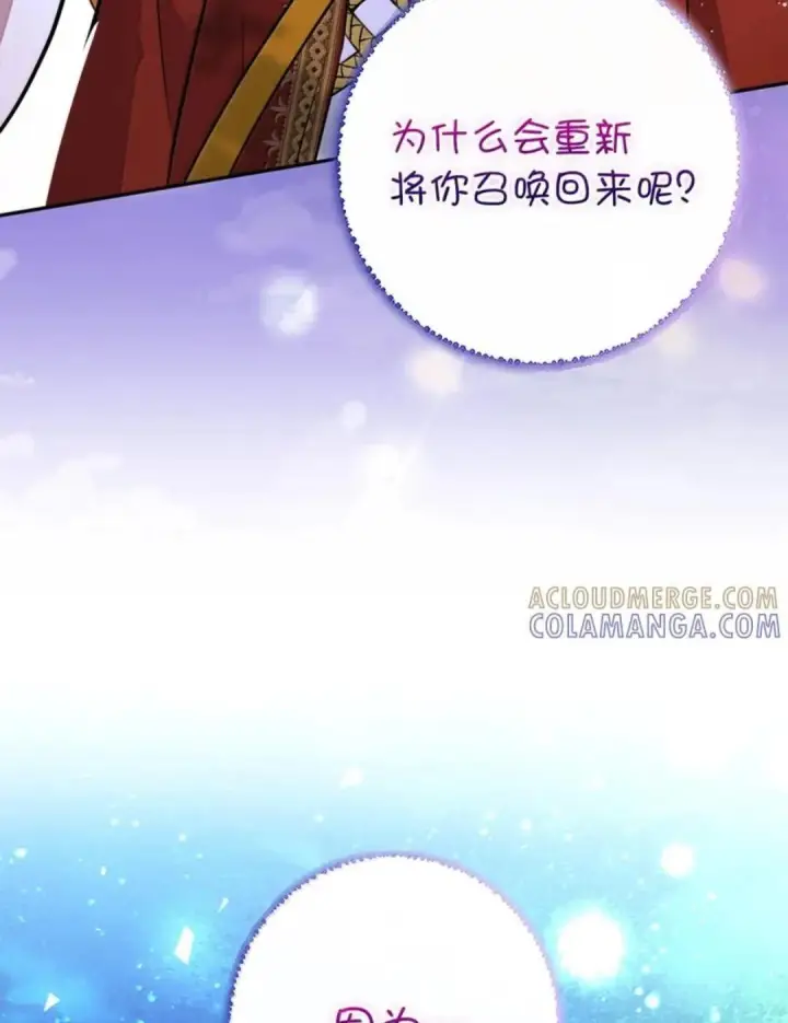 《狮子公爵家的松鼠千金》110 你是逆鳞图105