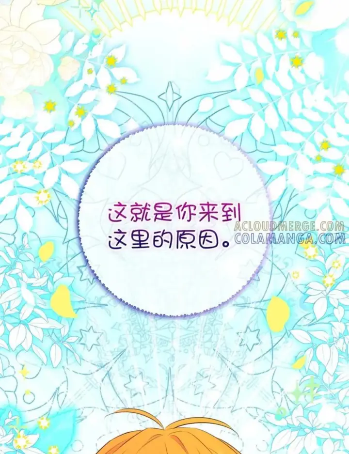 《狮子公爵家的松鼠千金》110 你是逆鳞图110