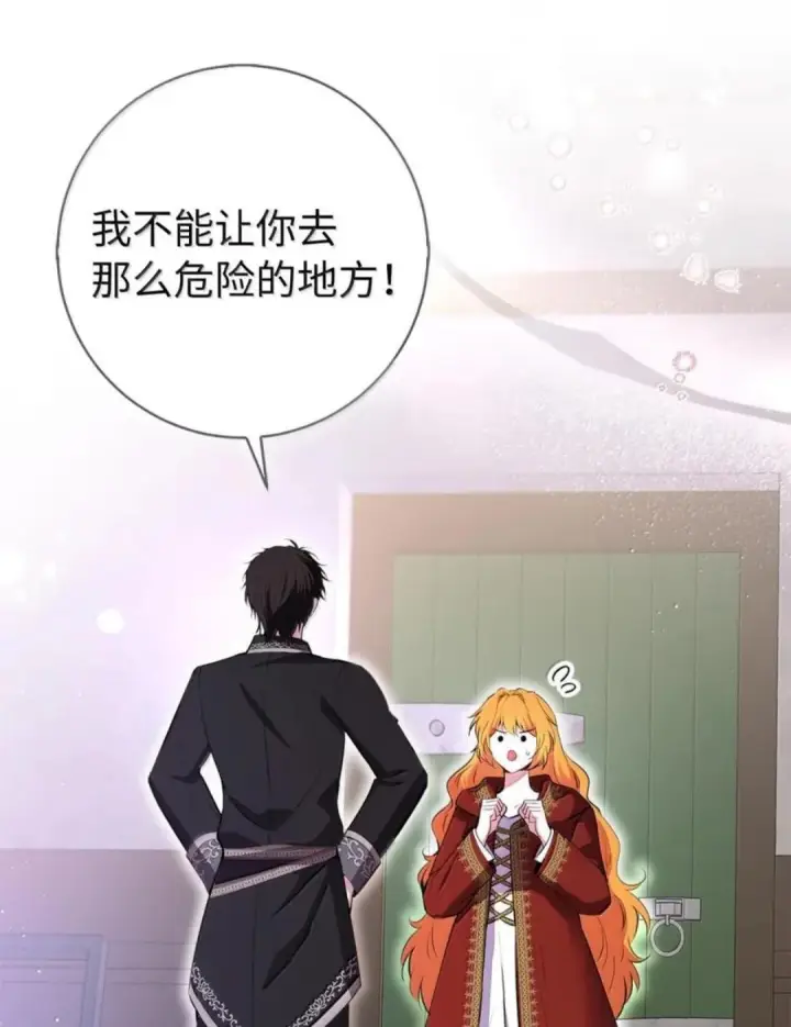 《狮子公爵家的松鼠千金》110 你是逆鳞图13