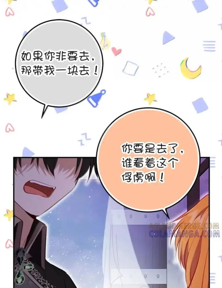 《狮子公爵家的松鼠千金》110 你是逆鳞图15