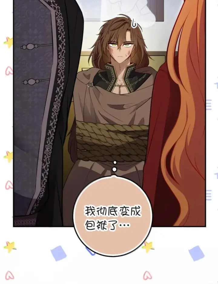 《狮子公爵家的松鼠千金》110 你是逆鳞图16