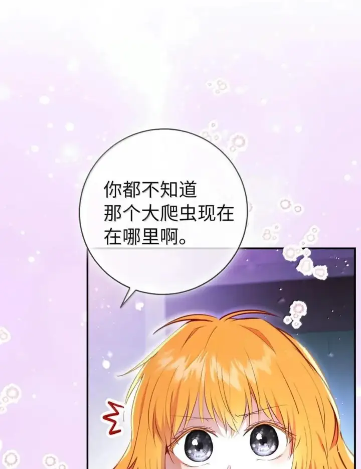 《狮子公爵家的松鼠千金》110 你是逆鳞图17