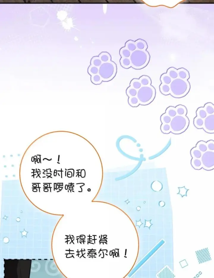 《狮子公爵家的松鼠千金》110 你是逆鳞图21
