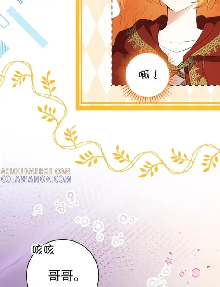 《狮子公爵家的松鼠千金》110 你是逆鳞图23