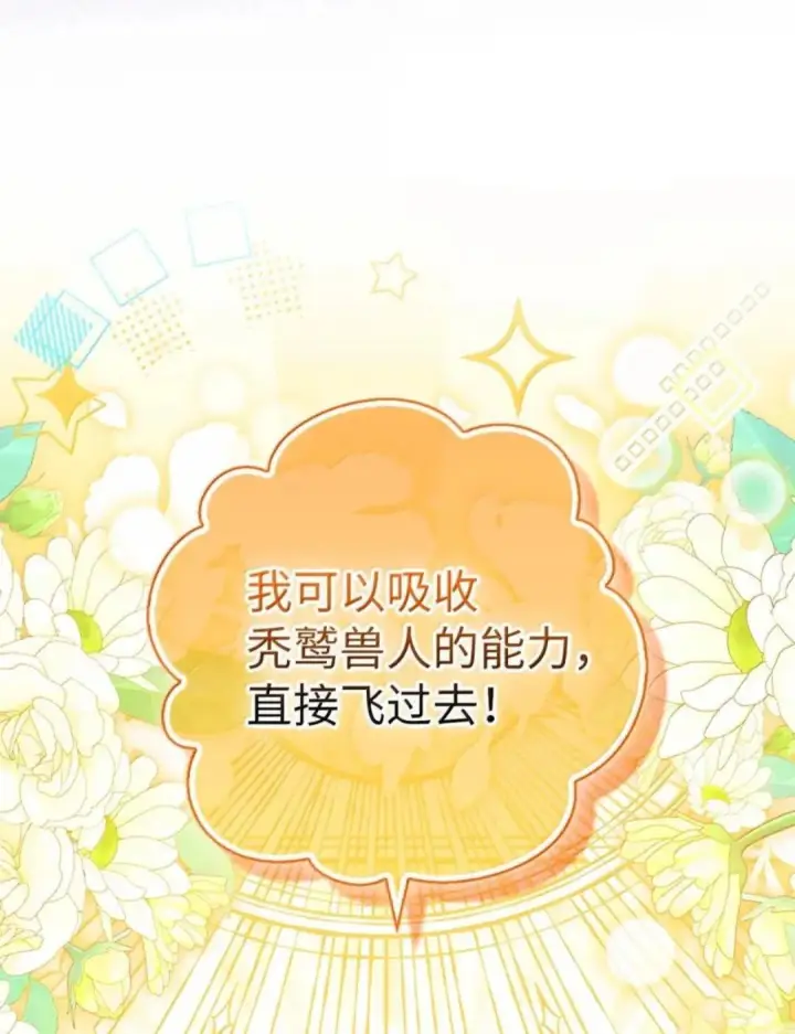 《狮子公爵家的松鼠千金》110 你是逆鳞图25