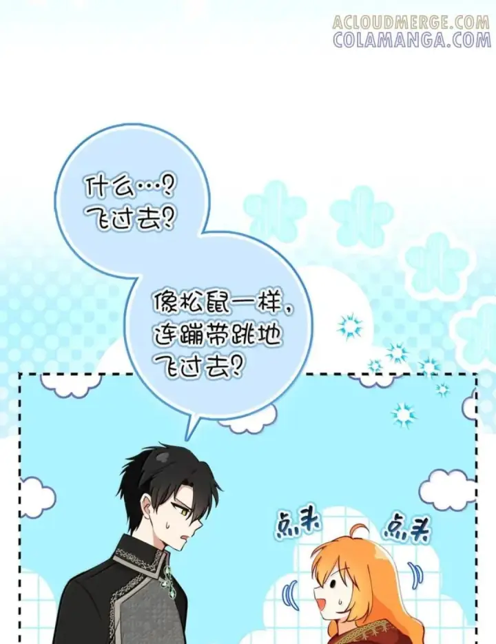 《狮子公爵家的松鼠千金》110 你是逆鳞图28