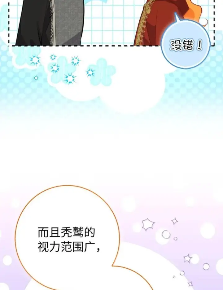 《狮子公爵家的松鼠千金》110 你是逆鳞图29