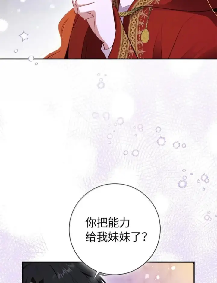 《狮子公爵家的松鼠千金》110 你是逆鳞图31
