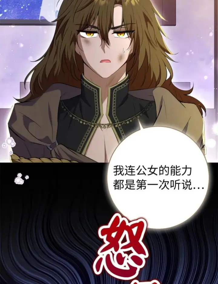 《狮子公爵家的松鼠千金》110 你是逆鳞图34
