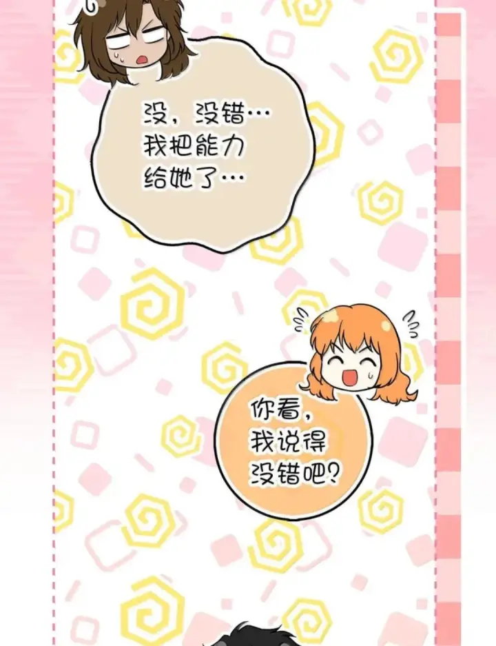《狮子公爵家的松鼠千金》110 你是逆鳞图38