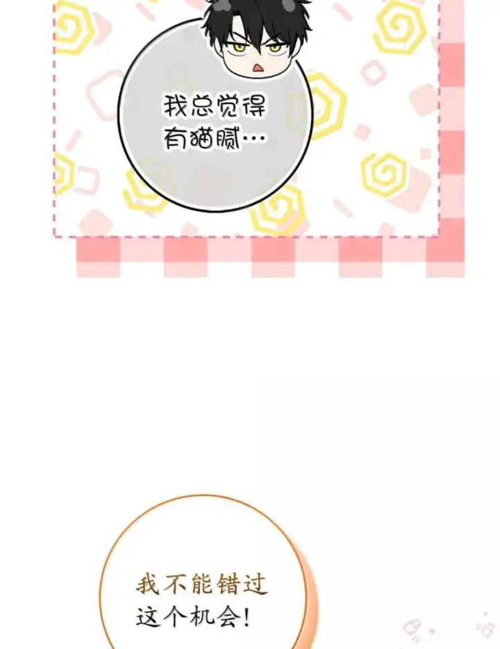 《狮子公爵家的松鼠千金》110 你是逆鳞图39