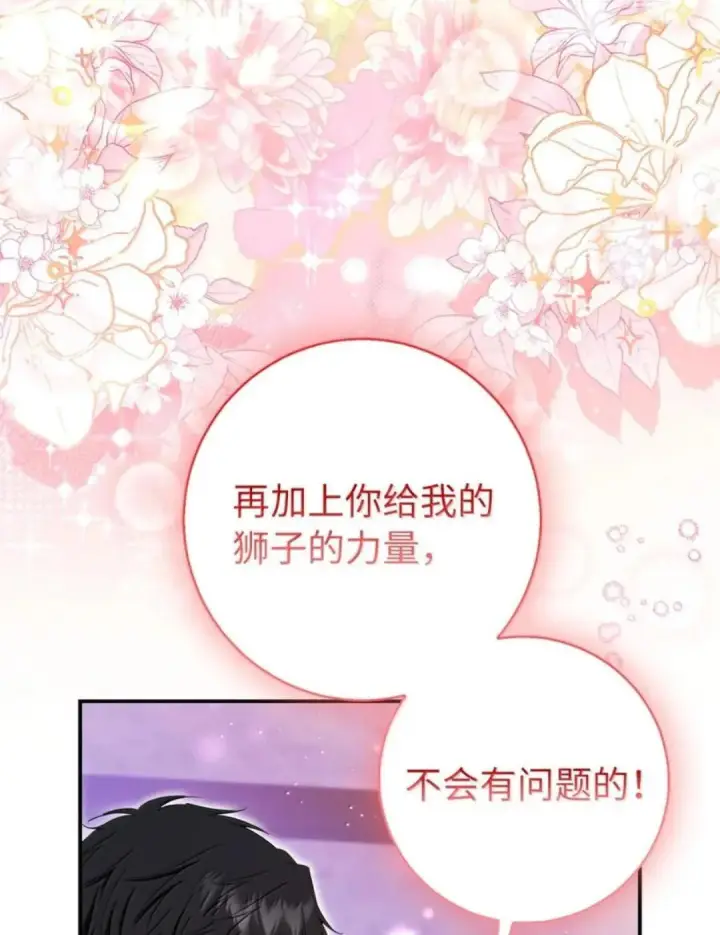 《狮子公爵家的松鼠千金》110 你是逆鳞图43