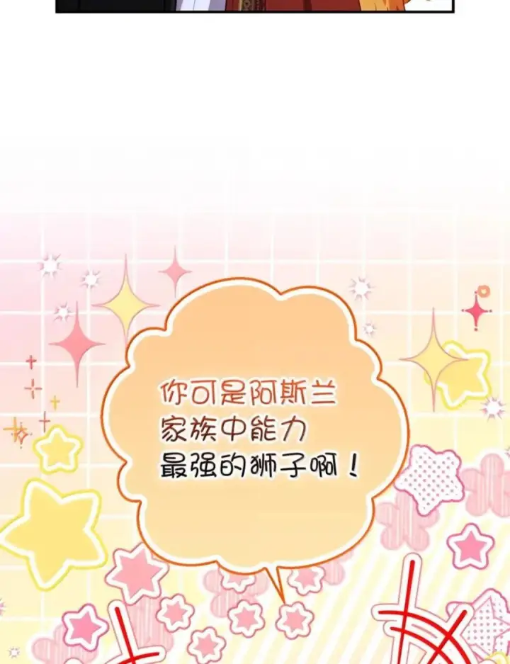 《狮子公爵家的松鼠千金》110 你是逆鳞图45