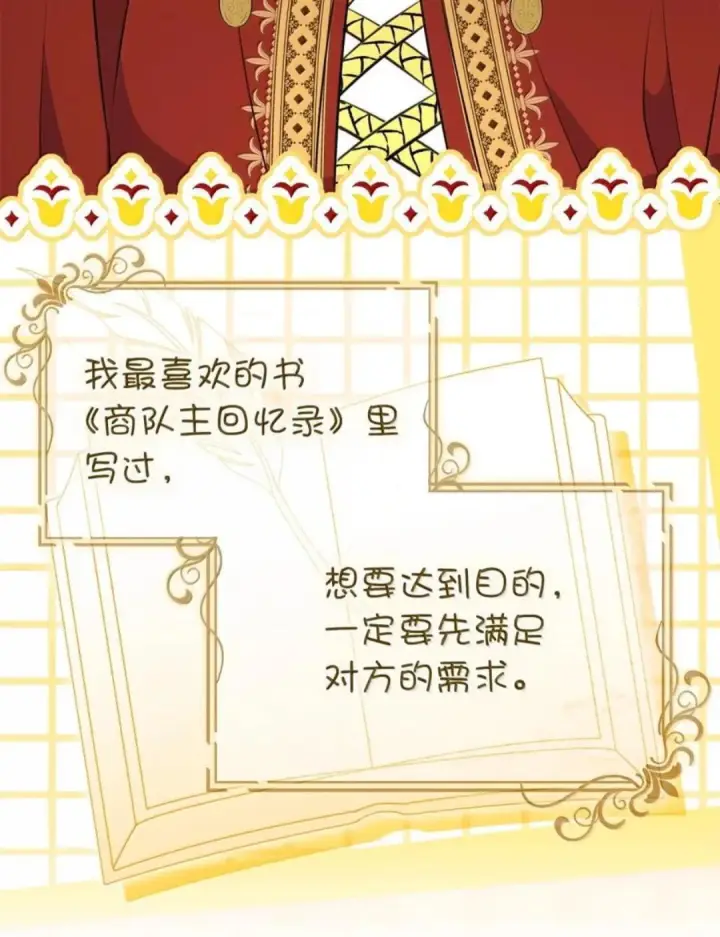 《狮子公爵家的松鼠千金》110 你是逆鳞图47