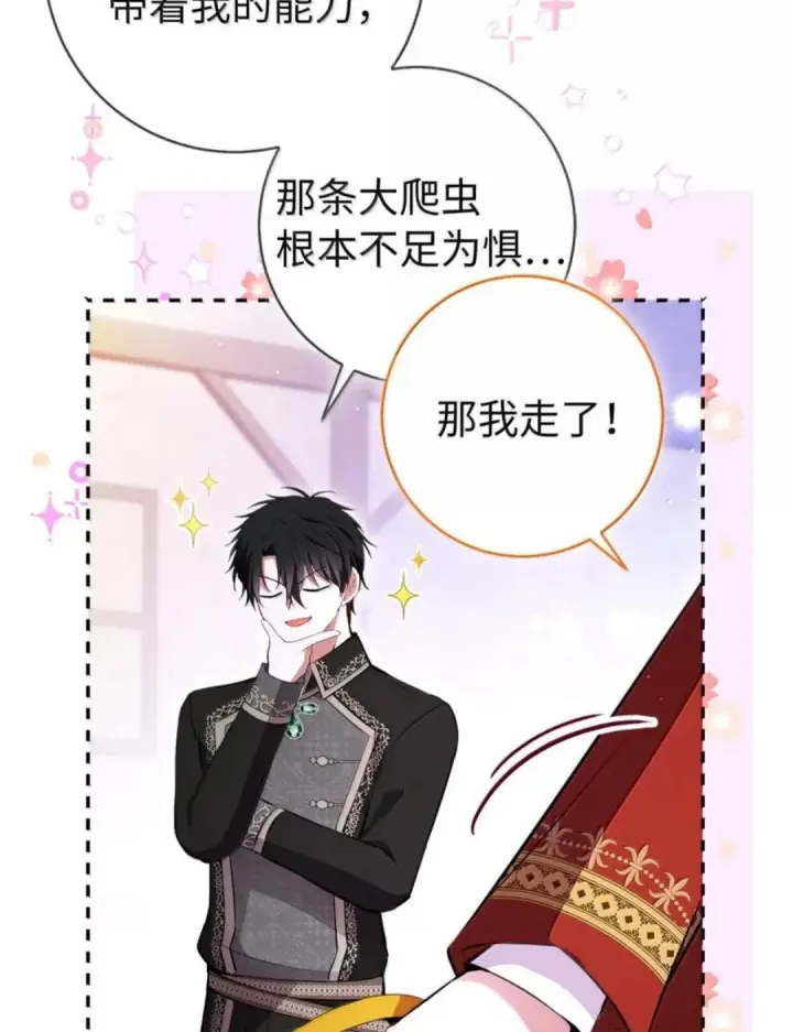 《狮子公爵家的松鼠千金》110 你是逆鳞图53