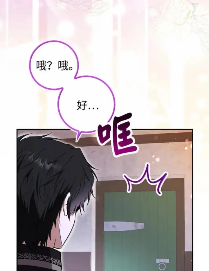 《狮子公爵家的松鼠千金》110 你是逆鳞图57