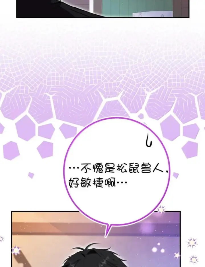 《狮子公爵家的松鼠千金》110 你是逆鳞图58