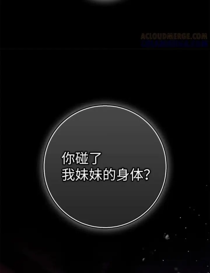 《狮子公爵家的松鼠千金》110 你是逆鳞图66