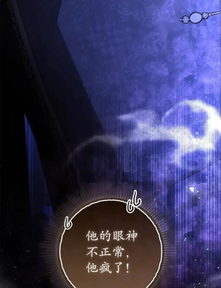《狮子公爵家的松鼠千金》110 你是逆鳞图75