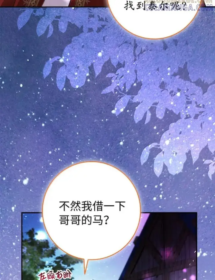 《狮子公爵家的松鼠千金》110 你是逆鳞图82