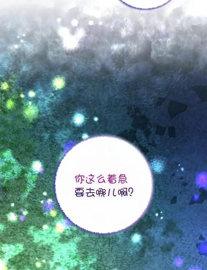 《狮子公爵家的松鼠千金》110 你是逆鳞图84
