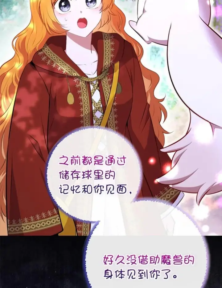 《狮子公爵家的松鼠千金》110 你是逆鳞图87