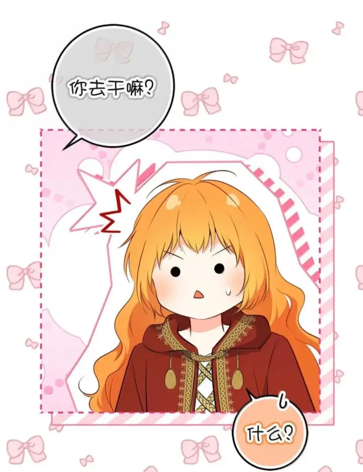 《狮子公爵家的松鼠千金》110 你是逆鳞图9