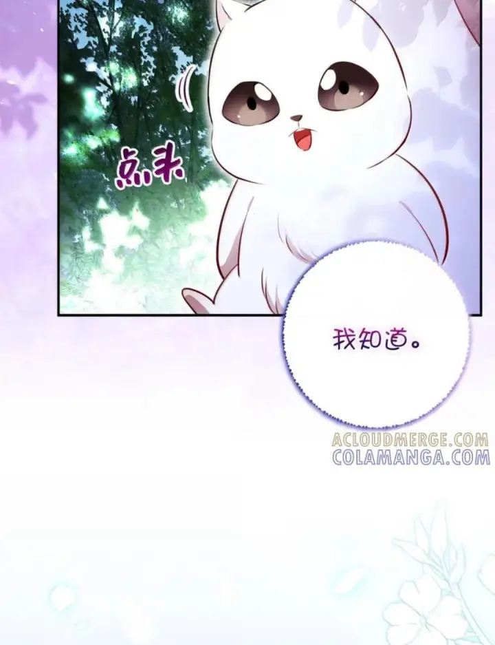 《狮子公爵家的松鼠千金》110 你是逆鳞图91