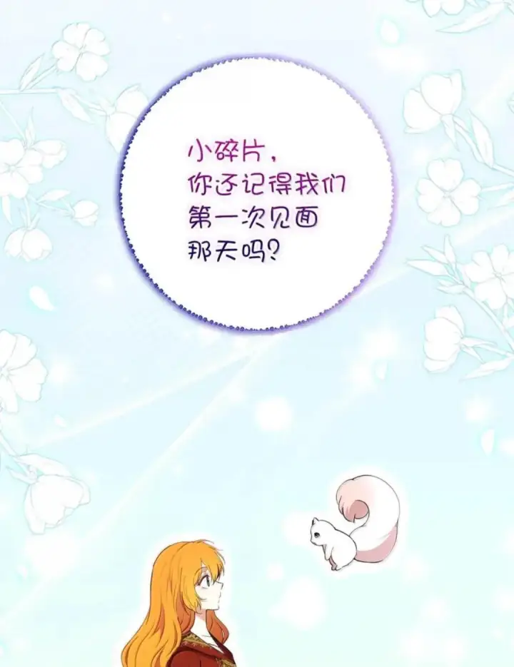 《狮子公爵家的松鼠千金》110 你是逆鳞图92