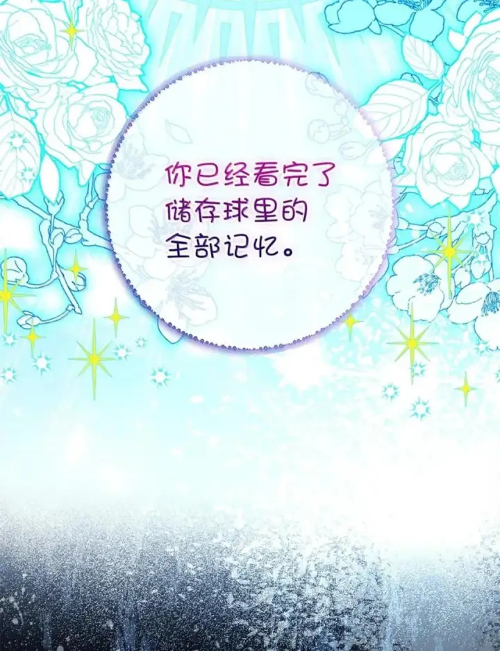 《狮子公爵家的松鼠千金》110 你是逆鳞图97
