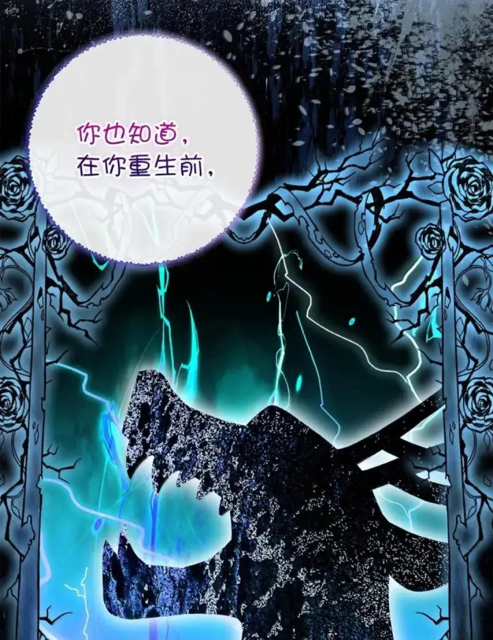 《狮子公爵家的松鼠千金》110 你是逆鳞图98