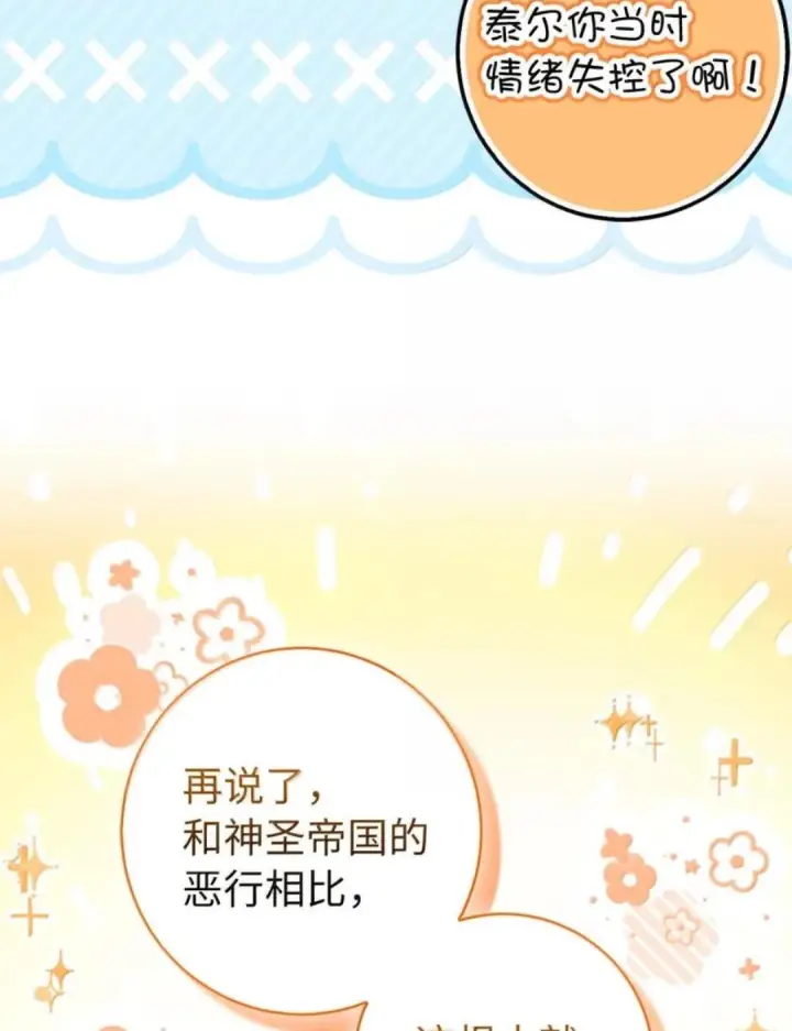 《狮子公爵家的松鼠千金》111 通往神秘的楼梯图106
