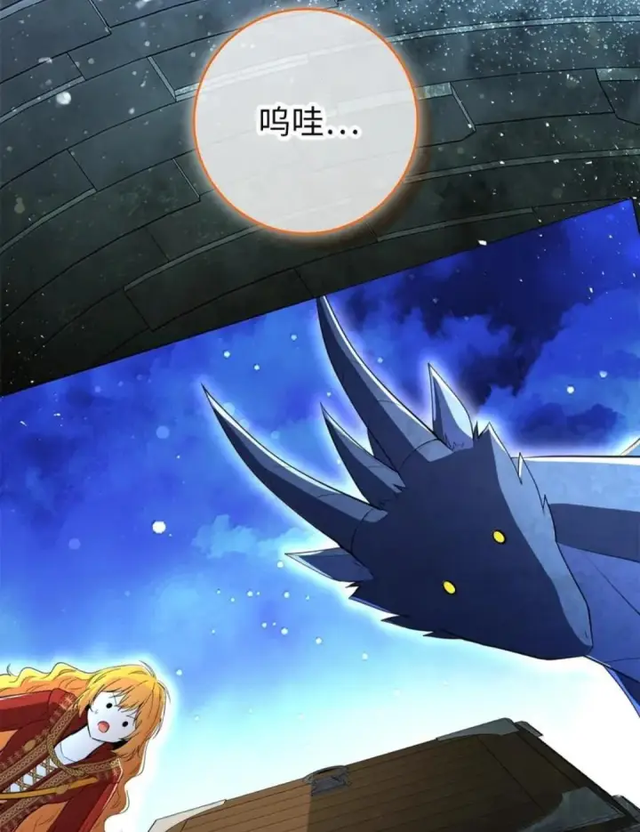 《狮子公爵家的松鼠千金》111 通往神秘的楼梯图116