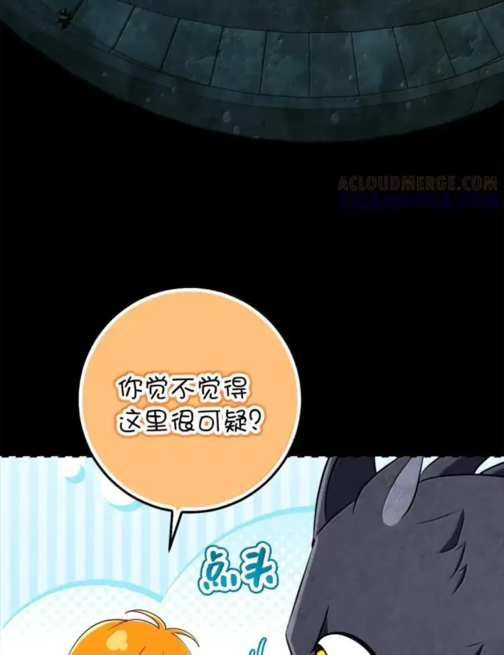 《狮子公爵家的松鼠千金》111 通往神秘的楼梯图120