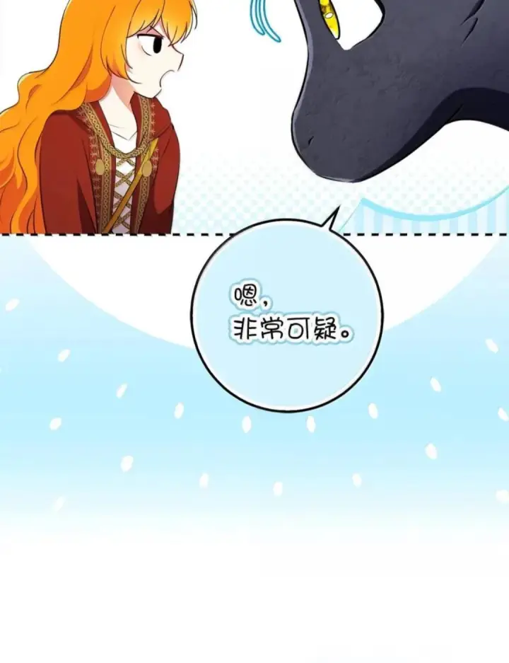 《狮子公爵家的松鼠千金》111 通往神秘的楼梯图121