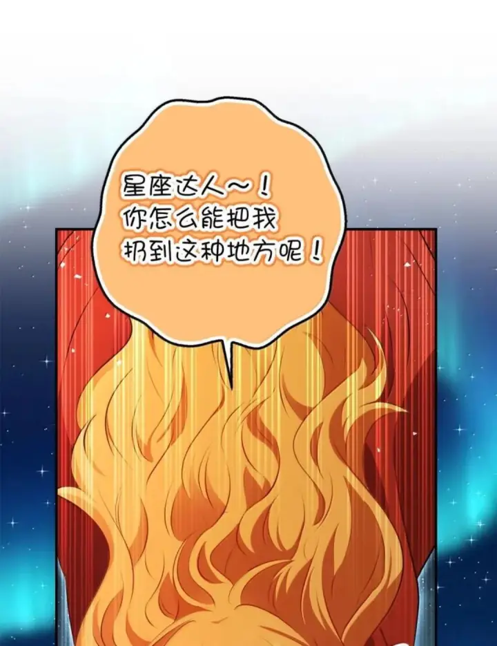 《狮子公爵家的松鼠千金》111 通往神秘的楼梯图26