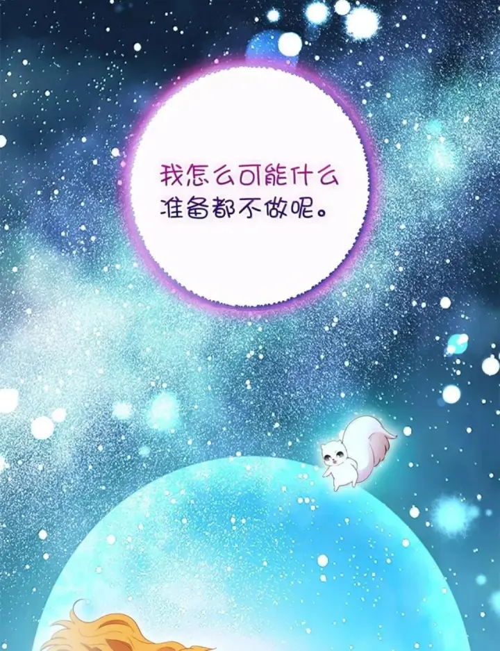 《狮子公爵家的松鼠千金》111 通往神秘的楼梯图29