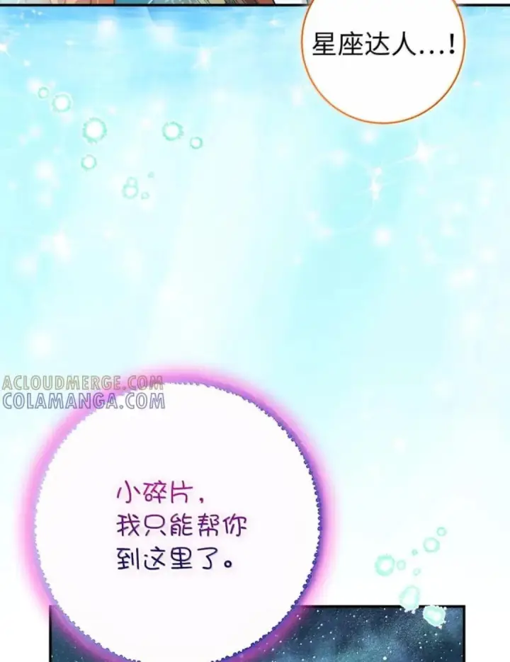 《狮子公爵家的松鼠千金》111 通往神秘的楼梯图32