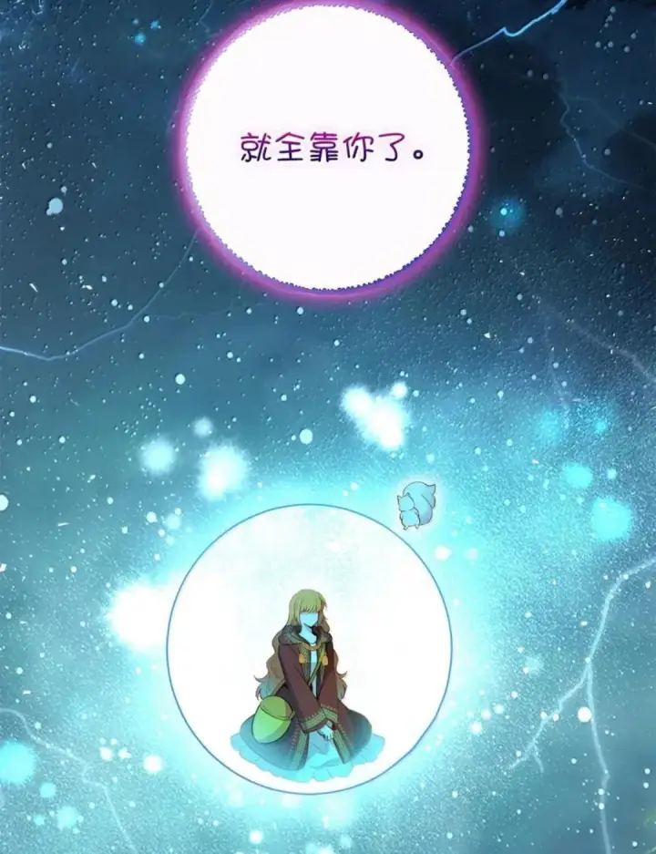 《狮子公爵家的松鼠千金》111 通往神秘的楼梯图36