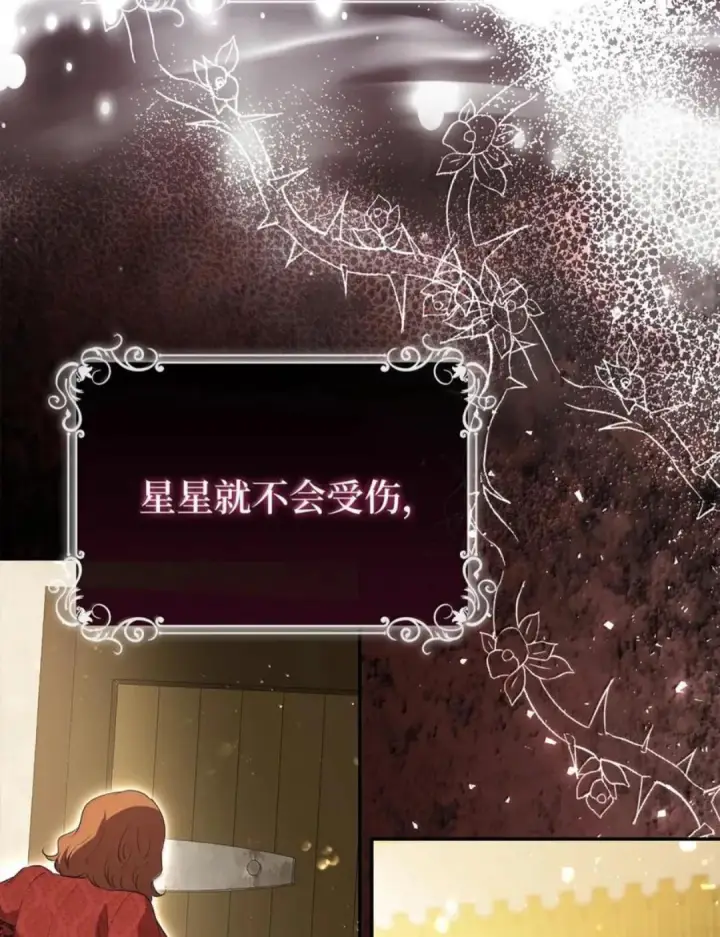 《狮子公爵家的松鼠千金》111 通往神秘的楼梯图53