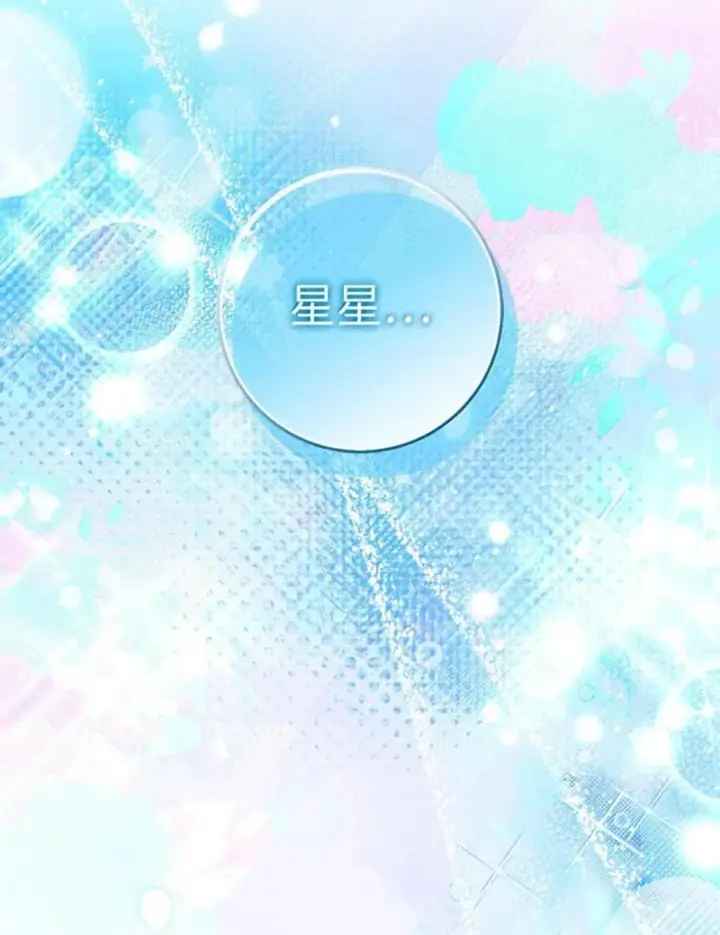《狮子公爵家的松鼠千金》111 通往神秘的楼梯图70