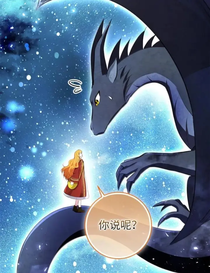 《狮子公爵家的松鼠千金》111 通往神秘的楼梯图82