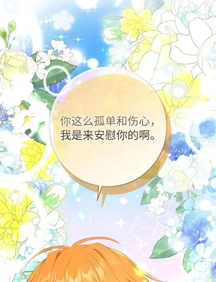 《狮子公爵家的松鼠千金》111 通往神秘的楼梯图84