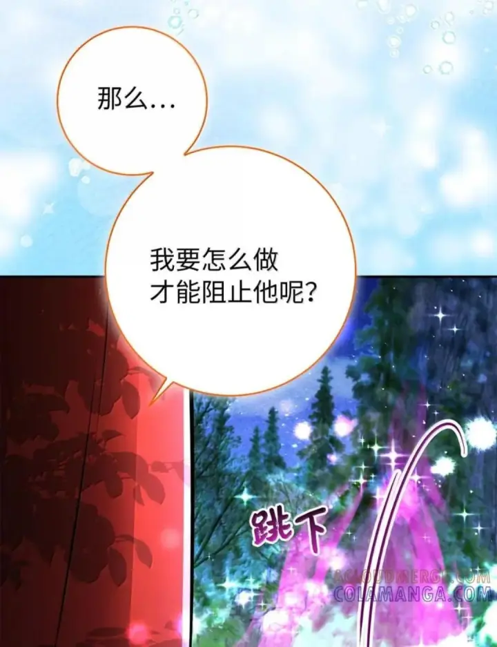 《狮子公爵家的松鼠千金》111 通往神秘的楼梯图9
