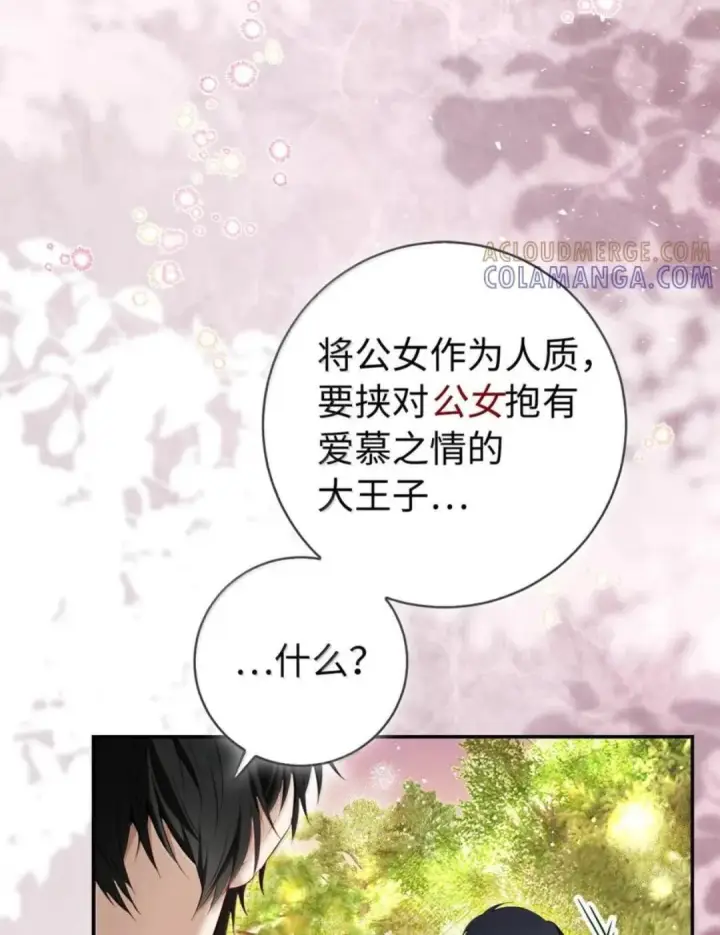 《狮子公爵家的松鼠千金》112 他们把我妹妹当什么了！图101