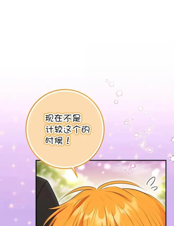 《狮子公爵家的松鼠千金》112 他们把我妹妹当什么了！图111