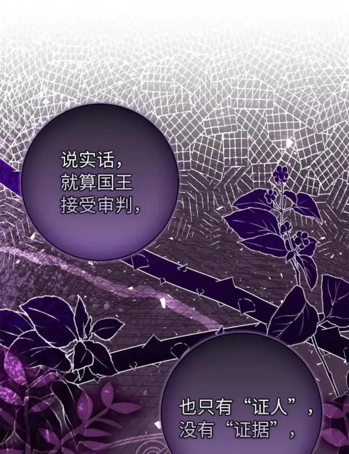 《狮子公爵家的松鼠千金》112 他们把我妹妹当什么了！图113