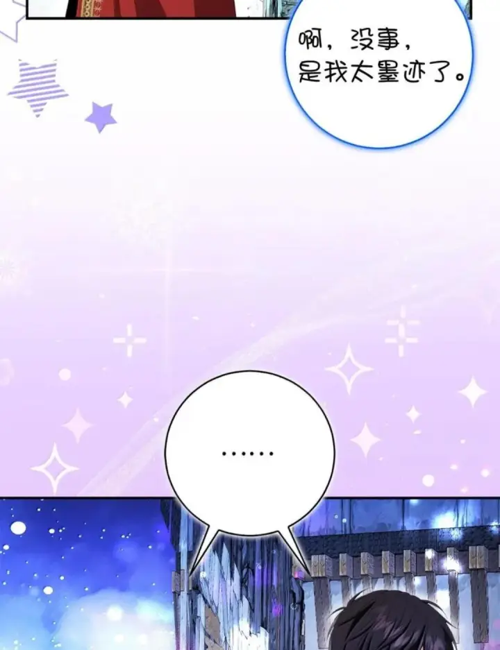 《狮子公爵家的松鼠千金》112 他们把我妹妹当什么了！图12