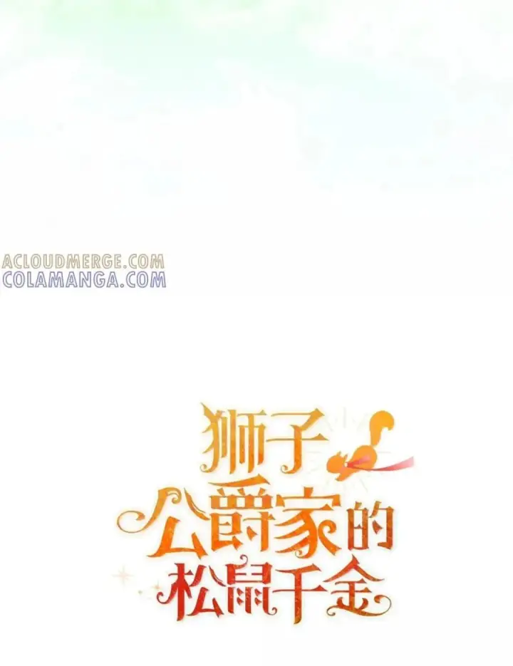 《狮子公爵家的松鼠千金》112 他们把我妹妹当什么了！图123