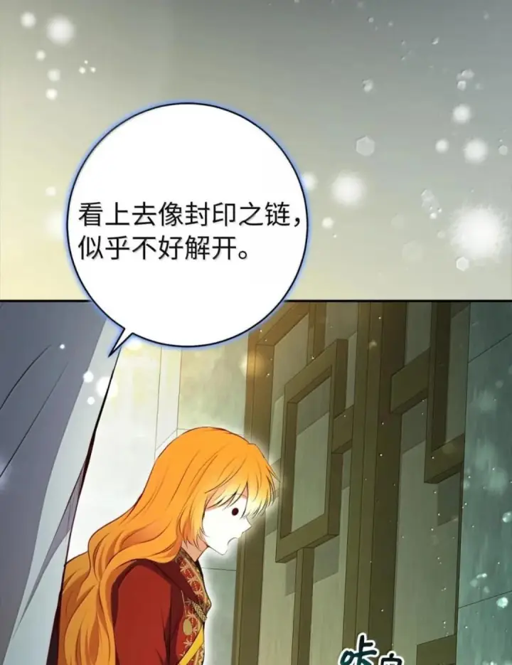 《狮子公爵家的松鼠千金》112 他们把我妹妹当什么了！图37